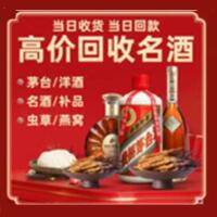 赣州烟酒回收:名酒,冬虫夏草,老酒,茅台酒,酒瓶,洋酒,赣州跃国烟酒经营部