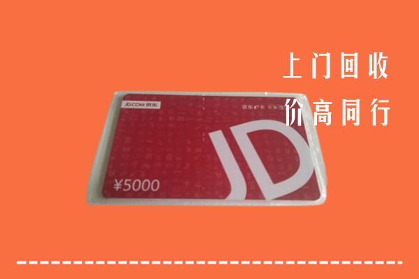 赣州回收京东卡