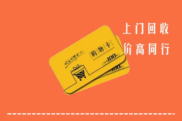 赣州回收购物卡